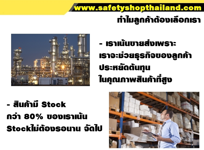 https://safetyshopthailand.com/wp-content/uploads/2017/10/%E0%B8%81%E0%B8%81.jpg