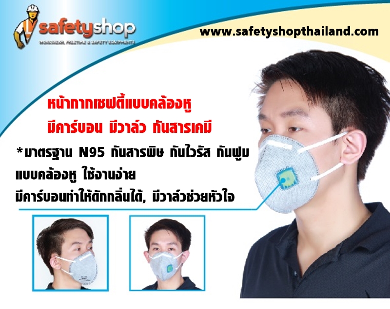 https://safetyshopthailand.com/wp-content/uploads/2017/10/mask.jpg