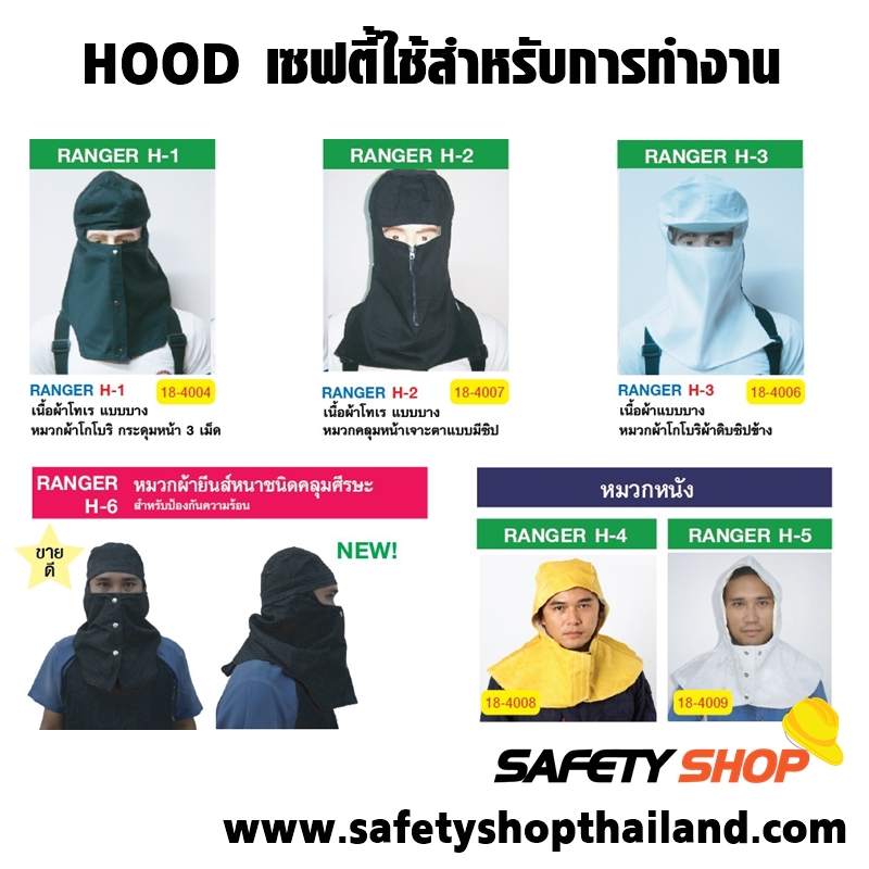 https://safetyshopthailand.com/wp-content/uploads/2017/12/Hood-Safety.jpg
